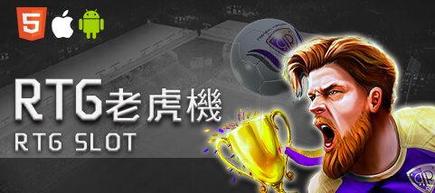 線上百家樂娛樂城RTG老虎機