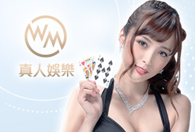 線上百家樂娛樂城WM真人