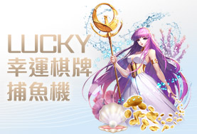 線上百家樂娛樂城幸運棋牌捕魚機