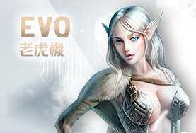 線上百家樂娛樂城EVO老虎機